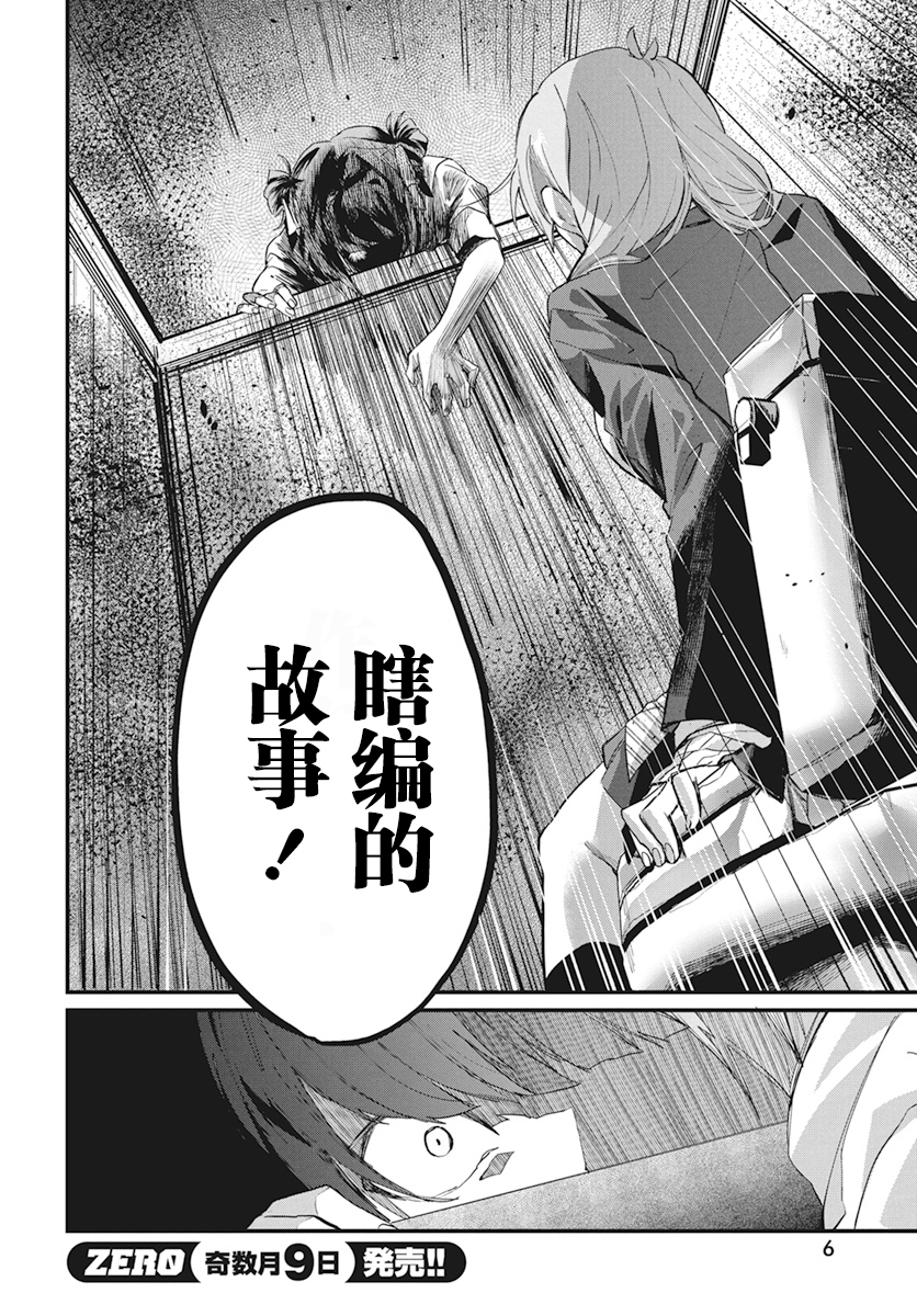 超自然研究所车贴漫画,第1话3图