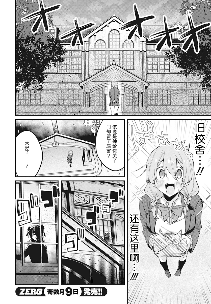 超自然研究所车贴漫画,第1话5图
