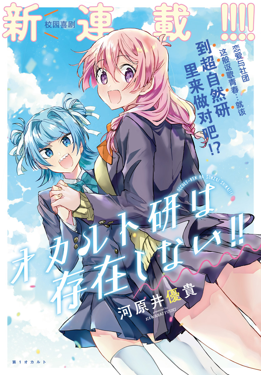 超自然研究所车贴漫画,第1话1图