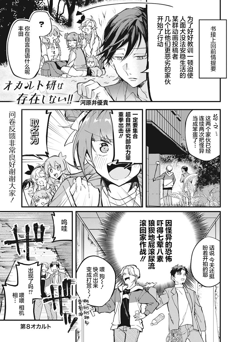 超自然学硕士漫画,第8话1图