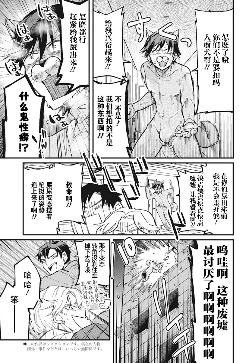 超自然学硕士漫画,第8话3图