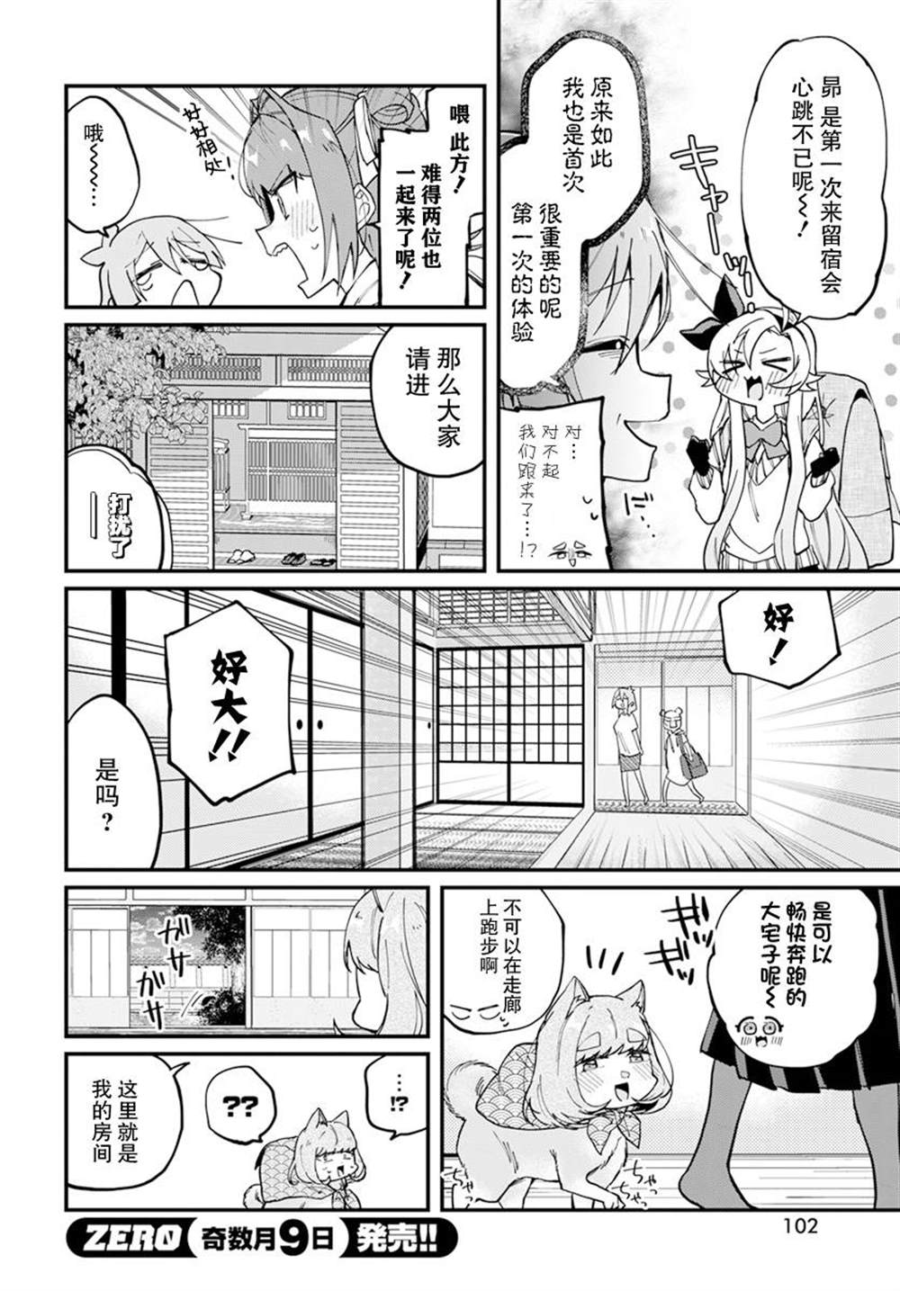 超自然学硕士漫画,第13话4图