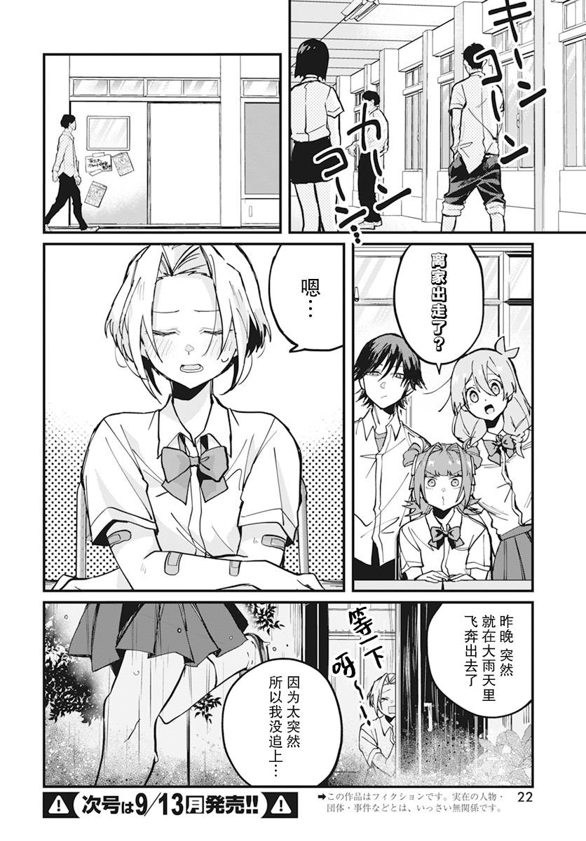 超自然研究所车贴漫画,第11话2图