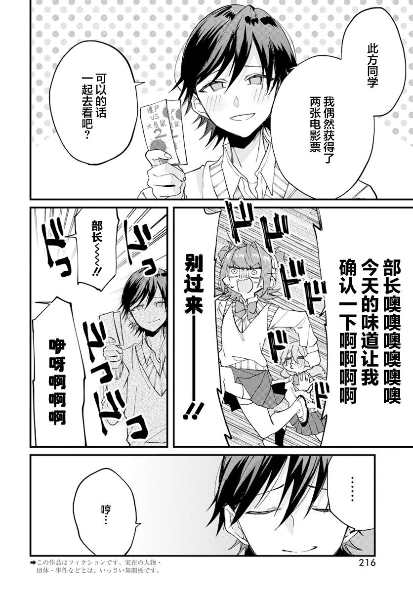 超自然研究所车贴漫画,第15话2图