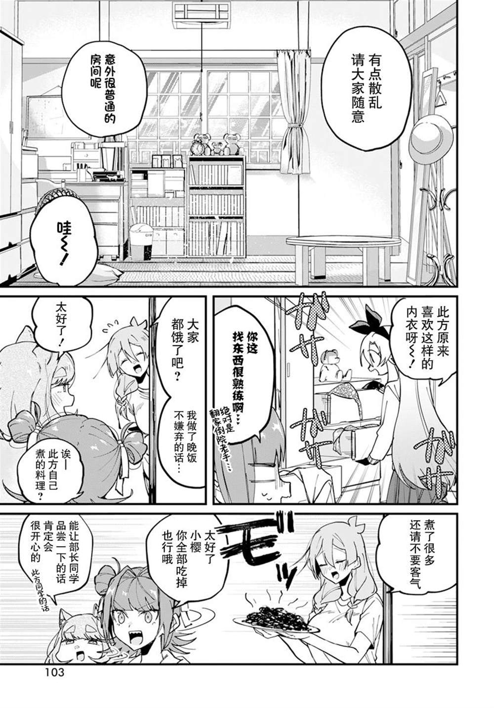 超自然学硕士漫画,第13话5图