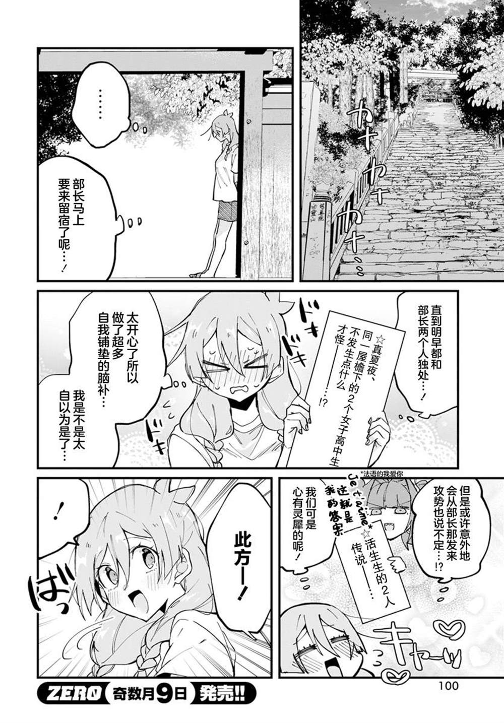超自然学硕士漫画,第13话2图