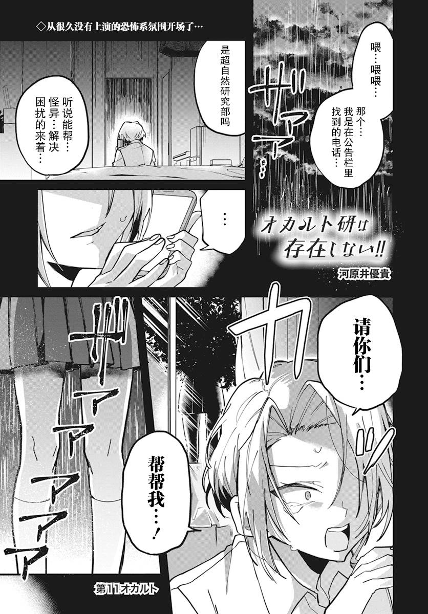 超自然研究所车贴漫画,第11话1图