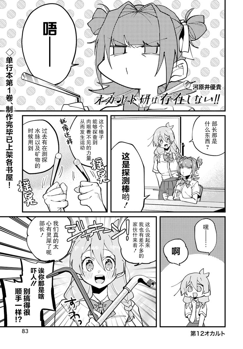 超自然学硕士漫画,第12话3图