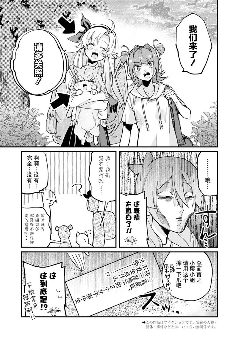 超自然学硕士漫画,第13话3图