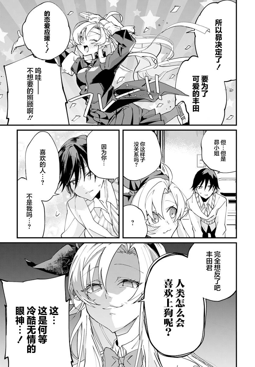 超自然研究所车贴漫画,第15话5图