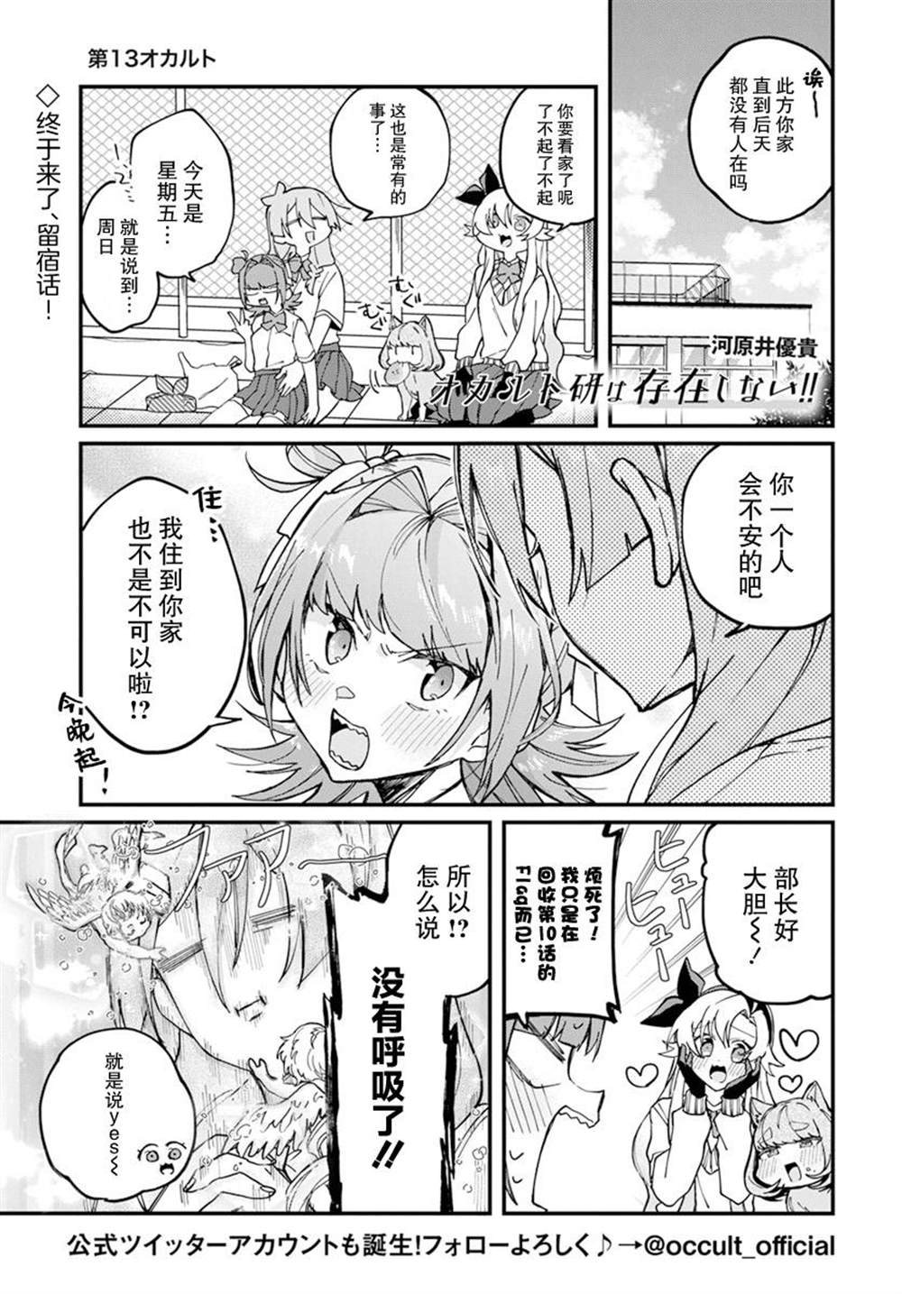 超自然学硕士漫画,第13话1图