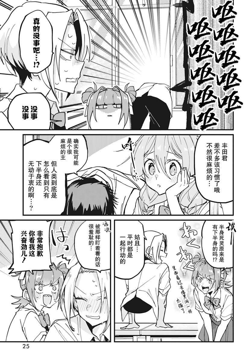 超自然研究所车贴漫画,第11话5图
