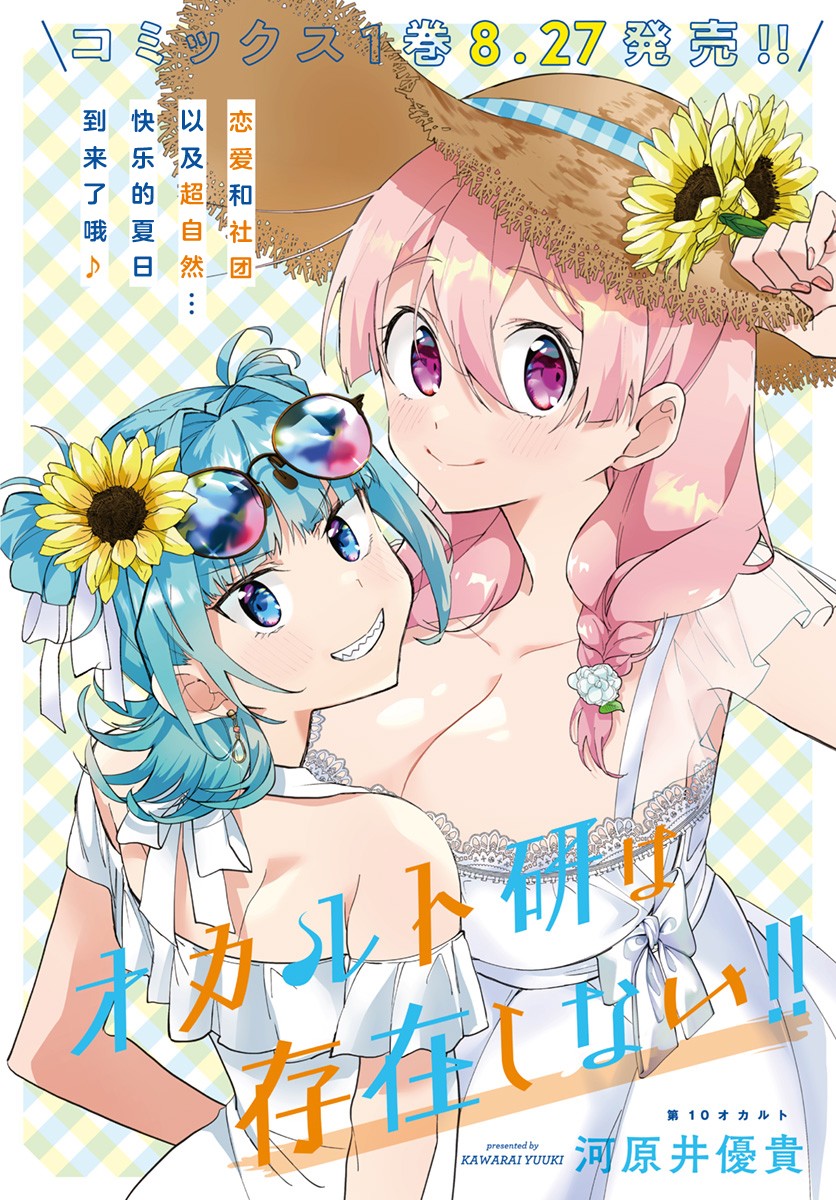 超自然研究所车贴漫画,第10话2图