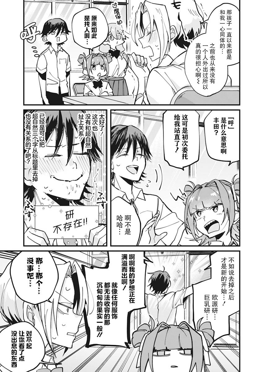 超自然研究所车贴漫画,第11话3图