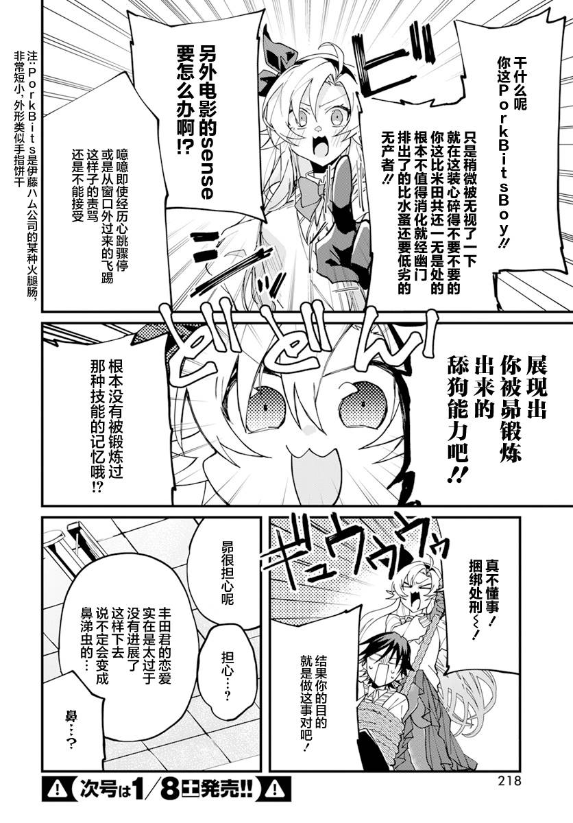 超自然研究所车贴漫画,第15话4图