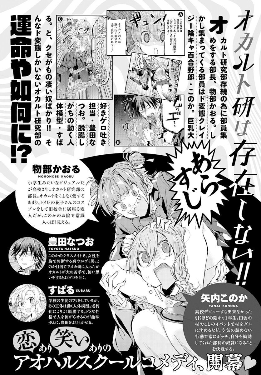 超自然学硕士漫画,第12话2图