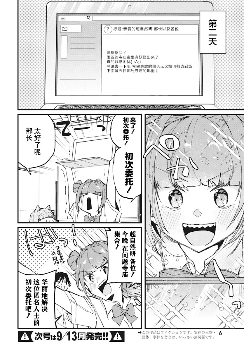 超自然研究所车贴漫画,第10话4图