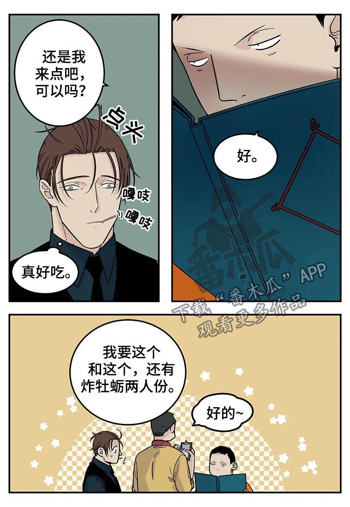 上百的打火机漫画,第40章：很有前景3图