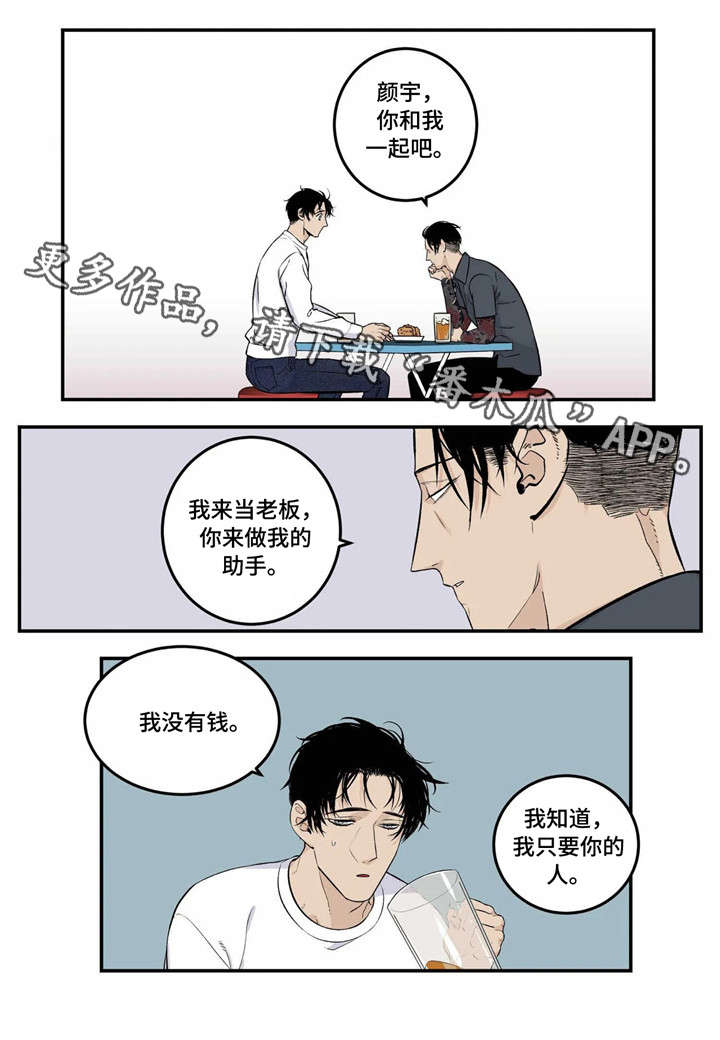 很有名的打火机漫画,第3章：臭小子5图