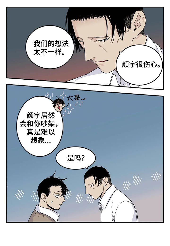 老大的幸福第二部全集免费漫画,第53章：离家出走3图