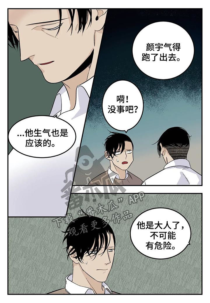 老大的幸福第二部全集免费漫画,第53章：离家出走4图
