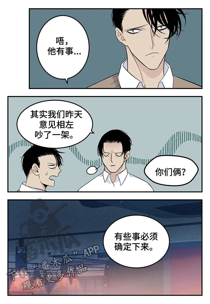 老大的幸福第二部全集免费漫画,第53章：离家出走2图