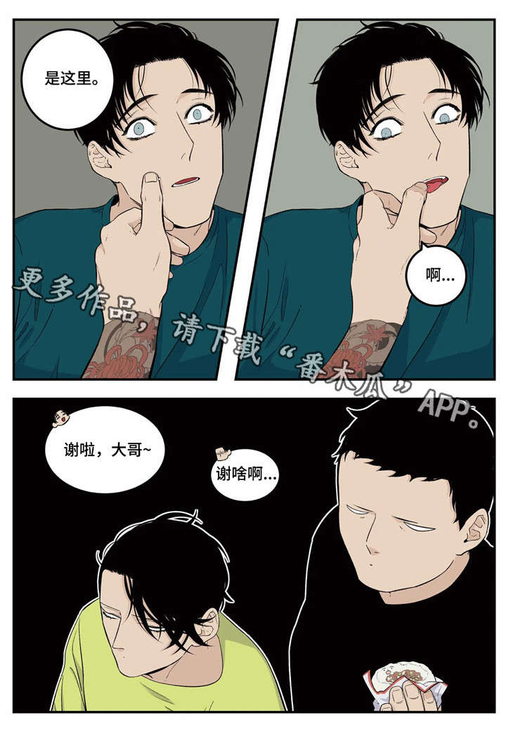 老大的幸福小王被开除漫画,第9章：中招5图