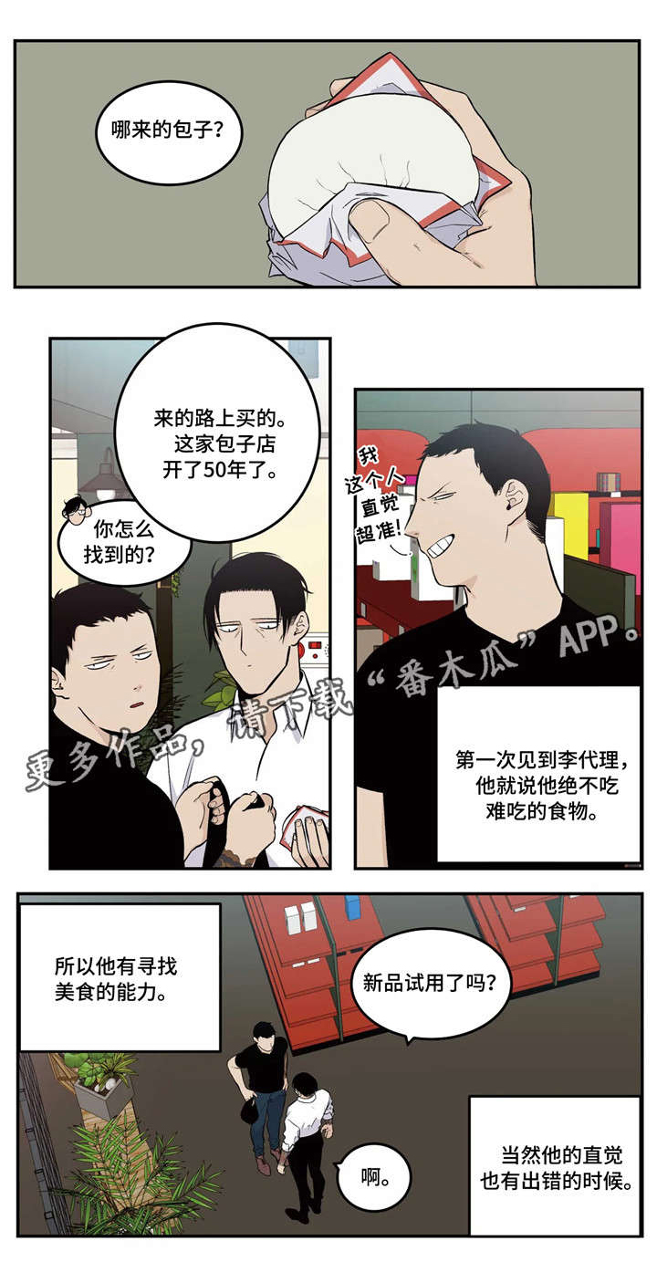 老大的幸福小王被开除漫画,第9章：中招1图