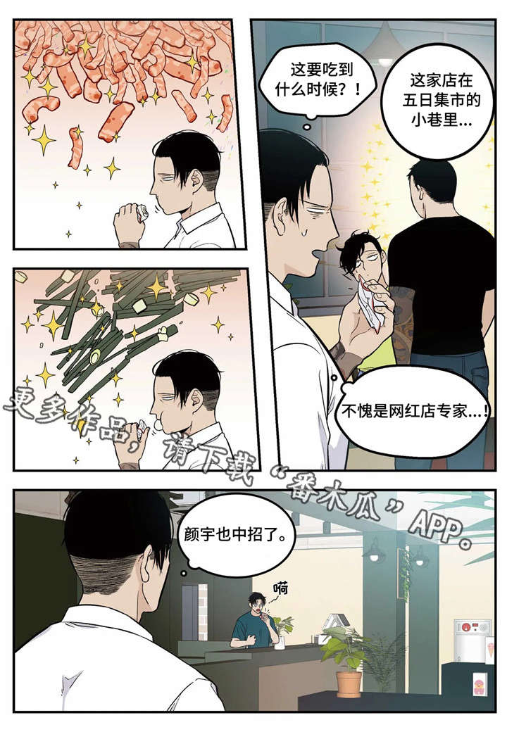 老大的幸福小王被开除漫画,第9章：中招3图