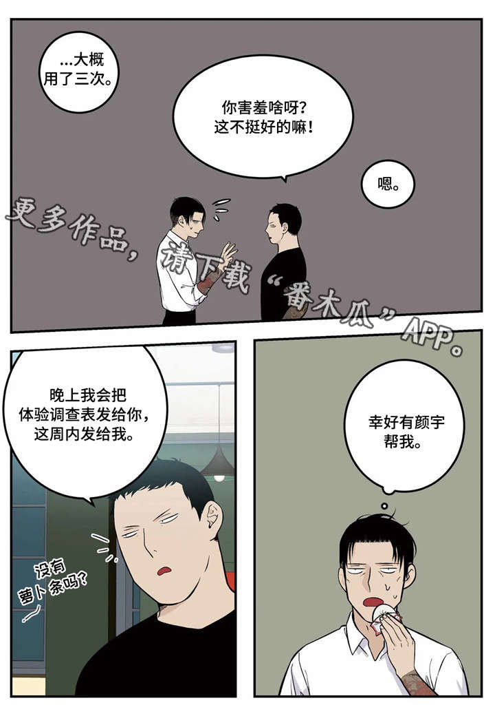老大的幸福小王被开除漫画,第9章：中招2图