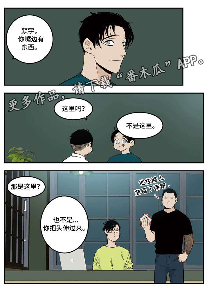 老大的幸福小王被开除漫画,第9章：中招4图