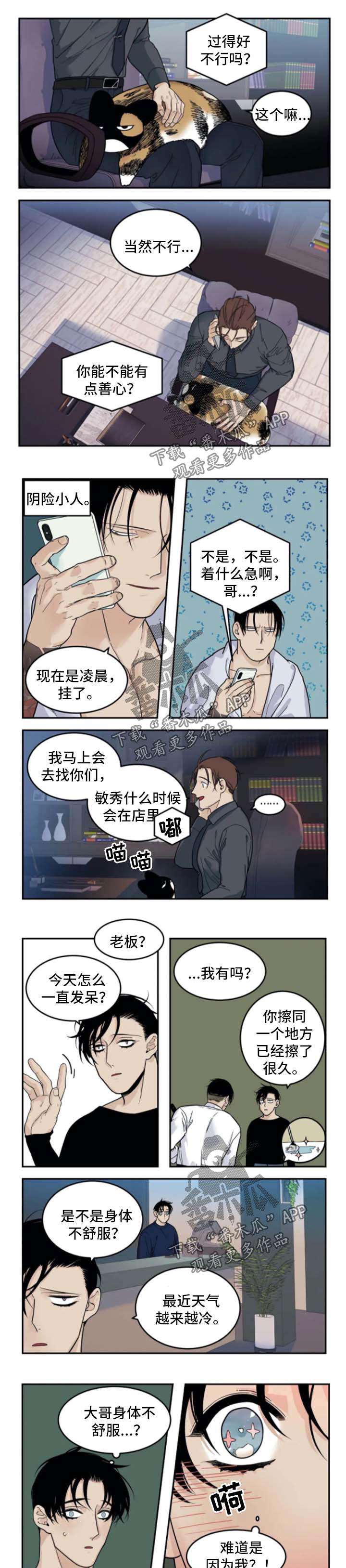 老大的打火机韩漫漫画,第31章：电话4图