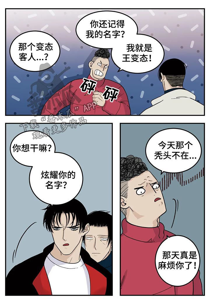老大用的火柴漫画,第45章：交换名片5图