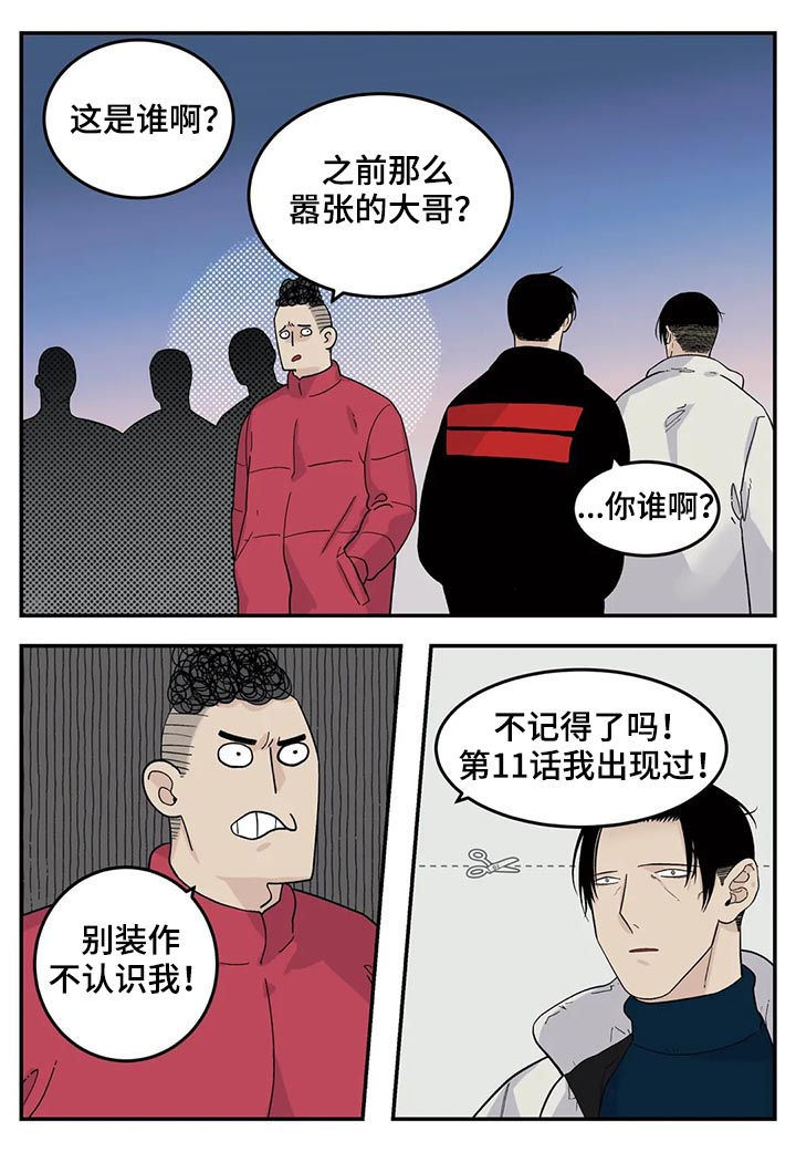 老大用的火柴漫画,第45章：交换名片4图