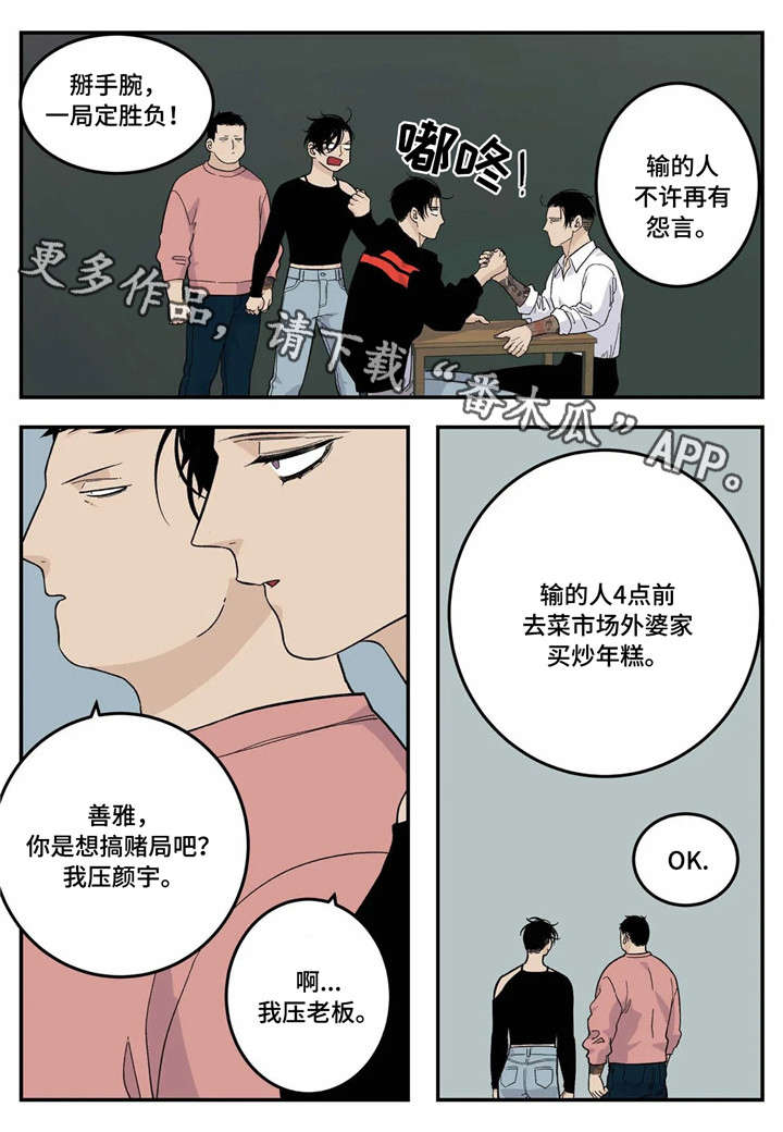所有打火机漫画,第19章：愿望2图