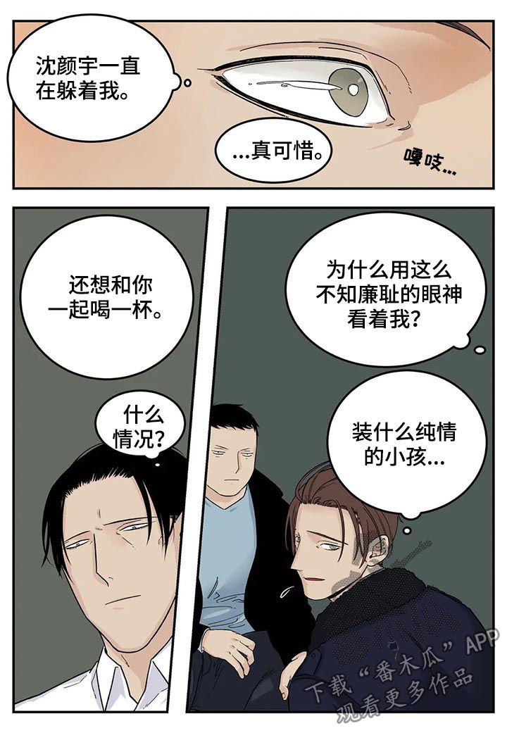 老大牌打火机漫画,第34章：危险工作？1图