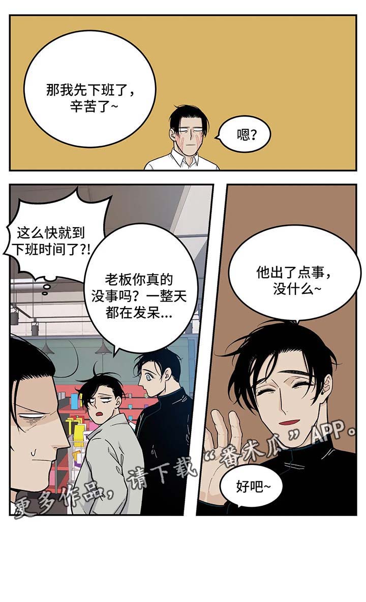 兄弟的打火机漫画,第30章：心神不宁5图