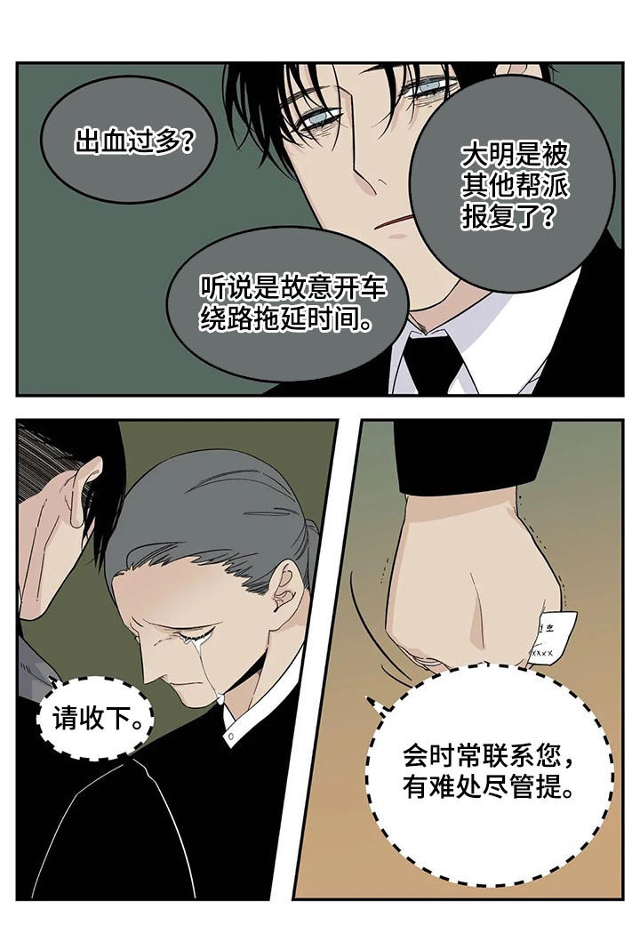 老大zippo打火机漫画,第61章：不会不要你3图