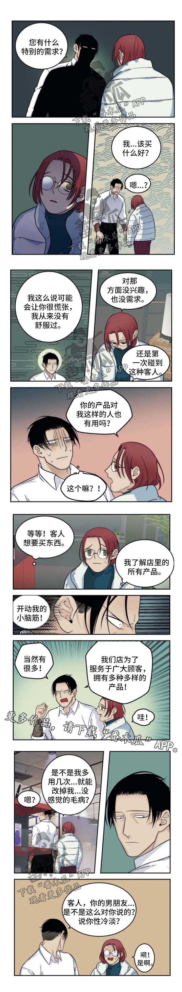 老大zippo打火机漫画,第32章：介绍商品1图