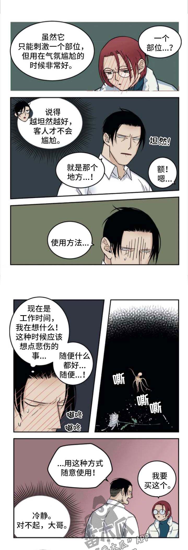 老大zippo打火机漫画,第32章：介绍商品3图