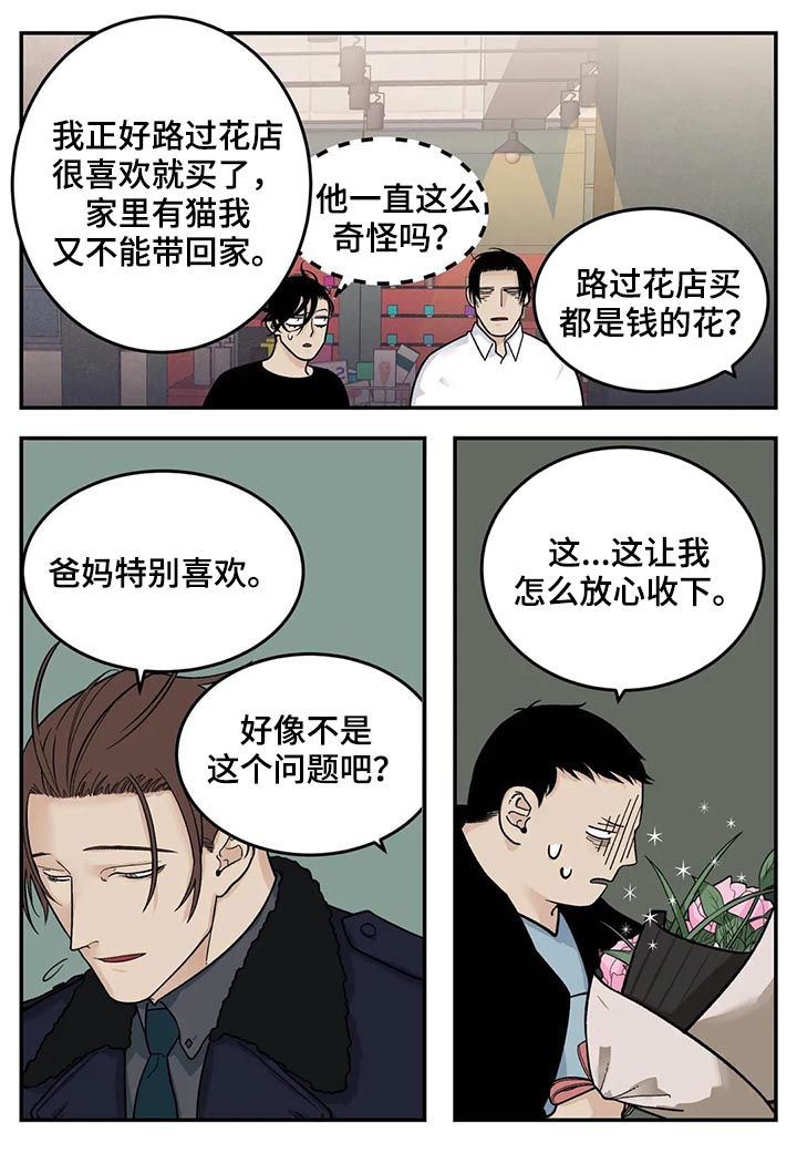 老大的打火机免费漫画,第33章：身体不好3图