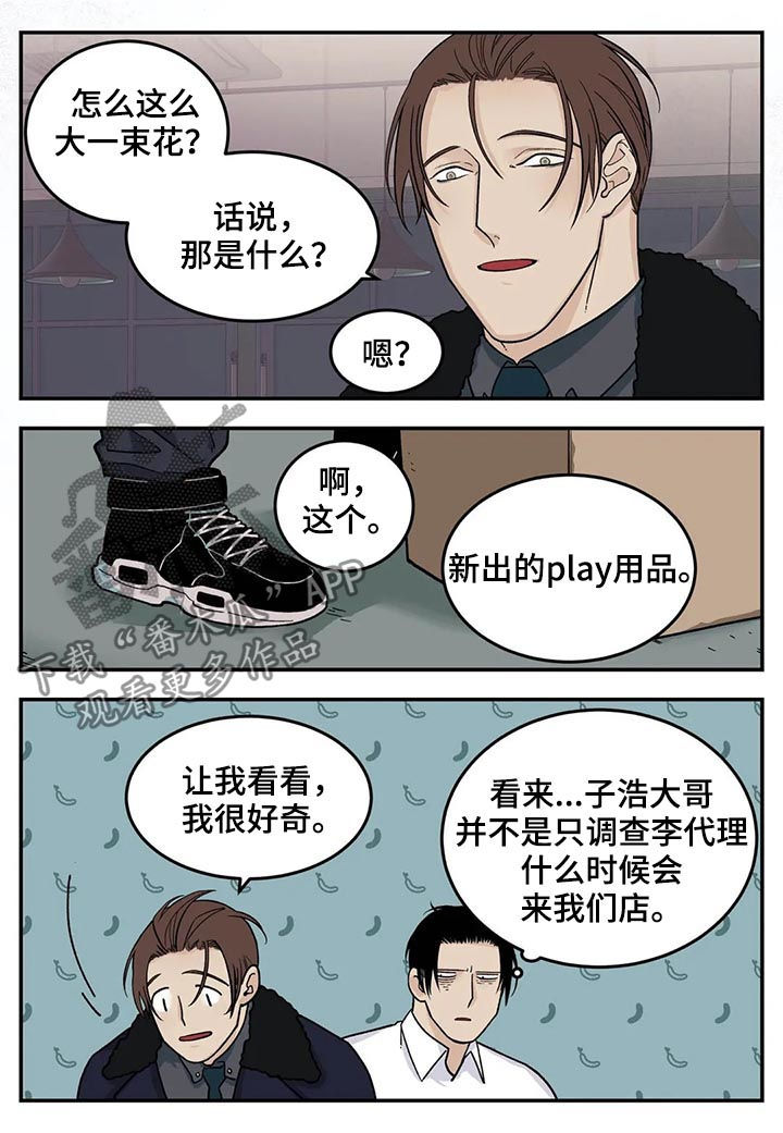 老大的打火机免费漫画,第33章：身体不好4图