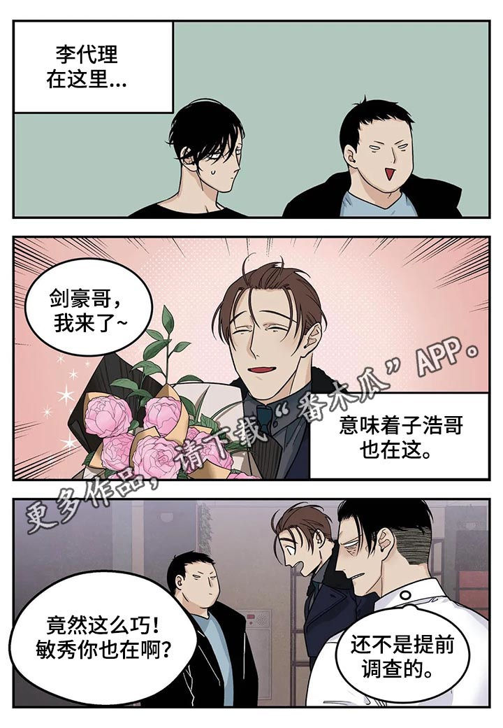 老大的打火机免费漫画,第33章：身体不好1图