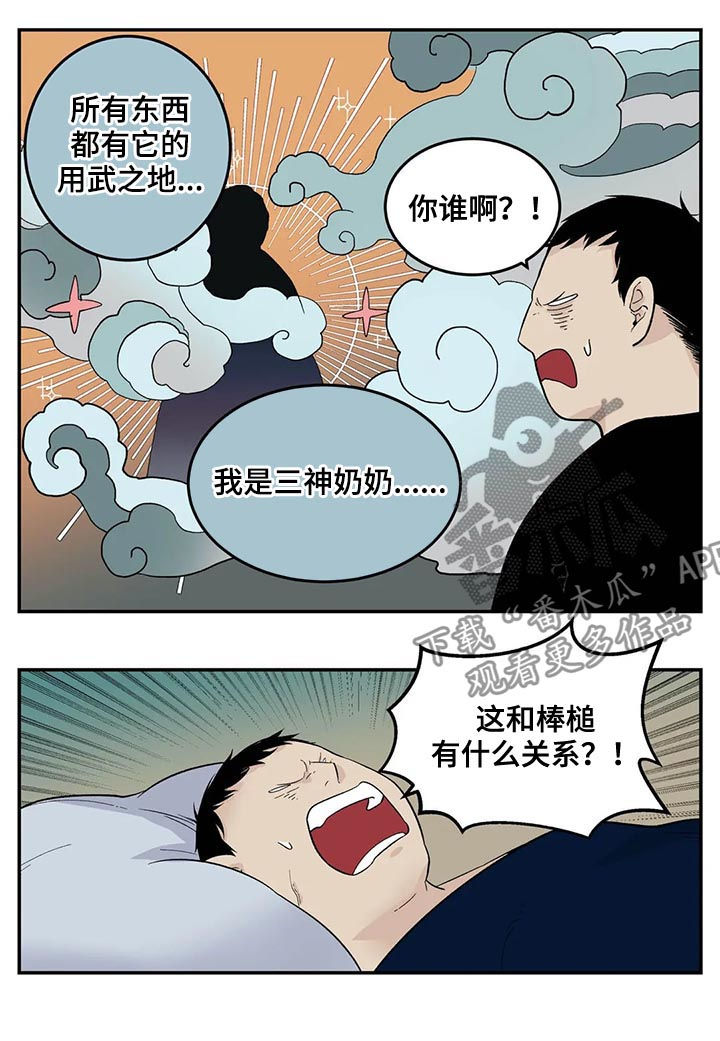 打火机店老板唱的歌漫画,第52章：请一定卖给我们2图