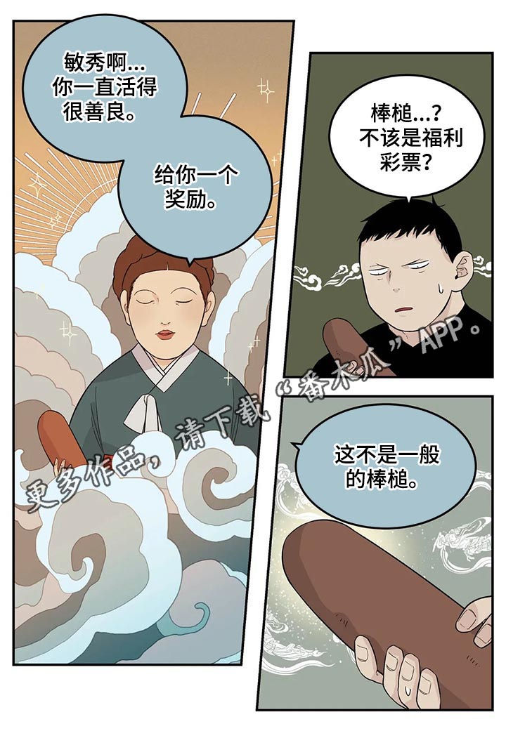 打火机店老板唱的歌漫画,第52章：请一定卖给我们1图