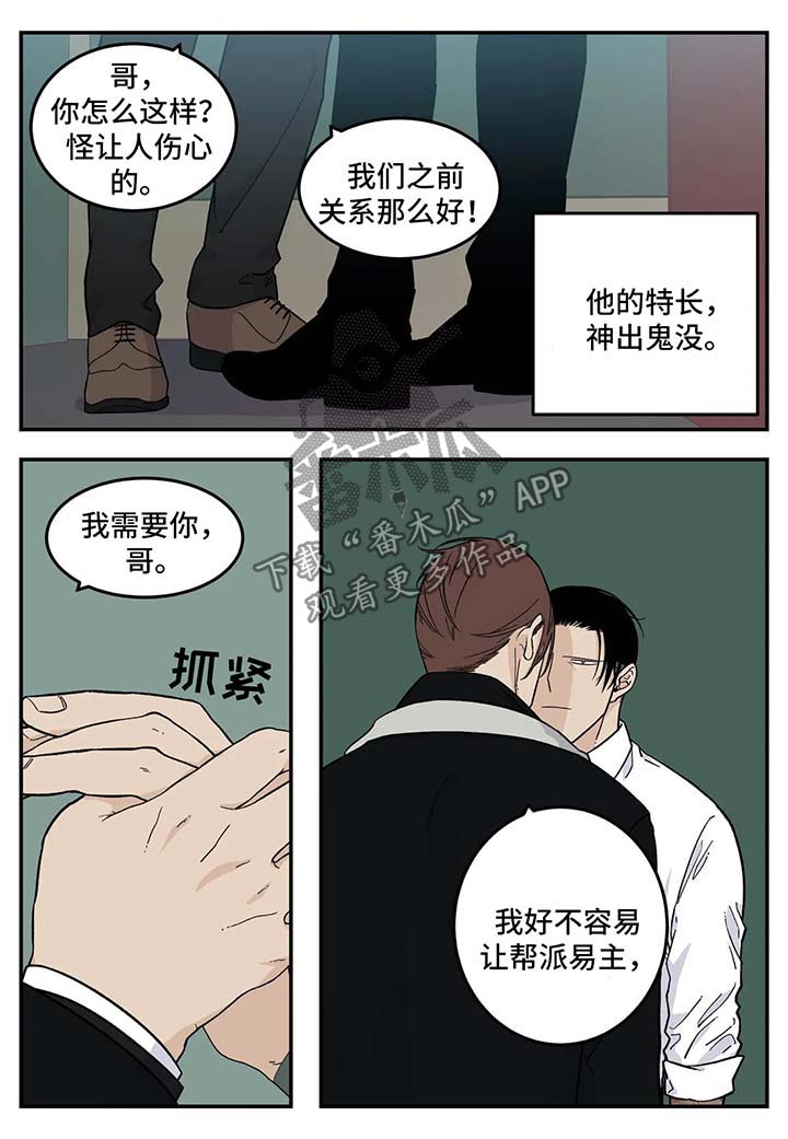打火机老品牌漫画,第23章：再会2图