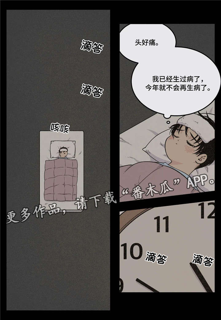 没有名字的打火机漫画,第20章：生病3图