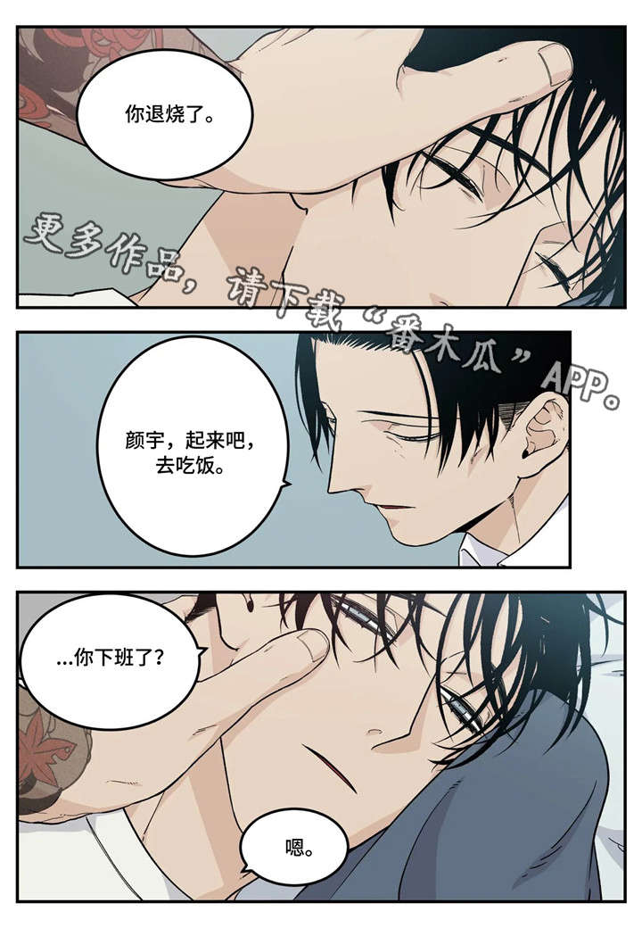 没有名字的打火机漫画,第20章：生病5图