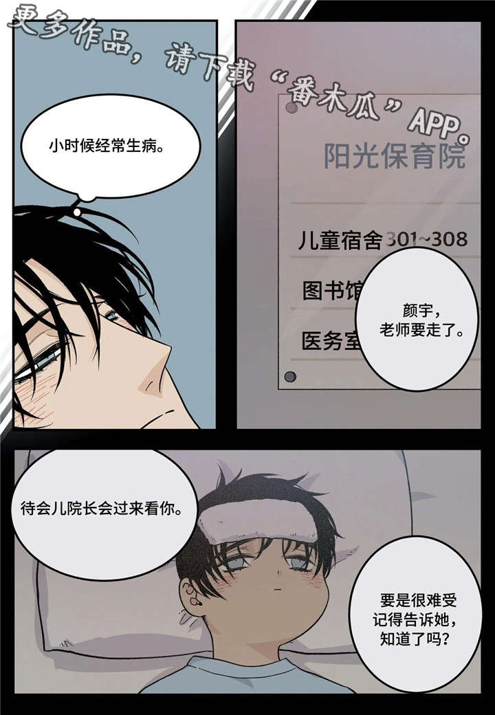 没有名字的打火机漫画,第20章：生病2图