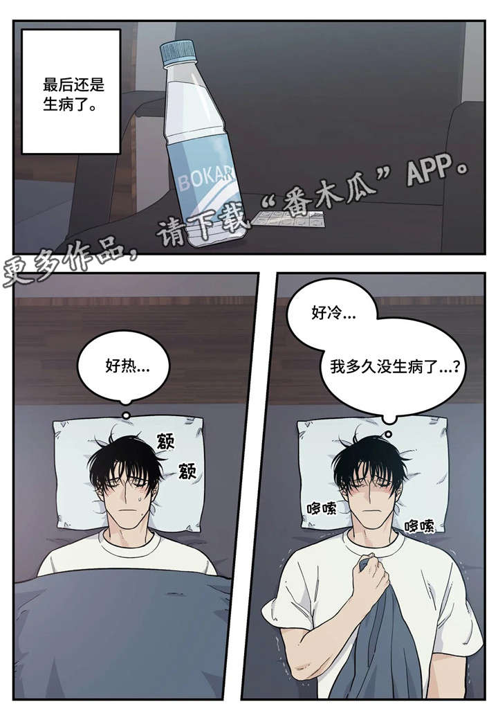 没有名字的打火机漫画,第20章：生病1图